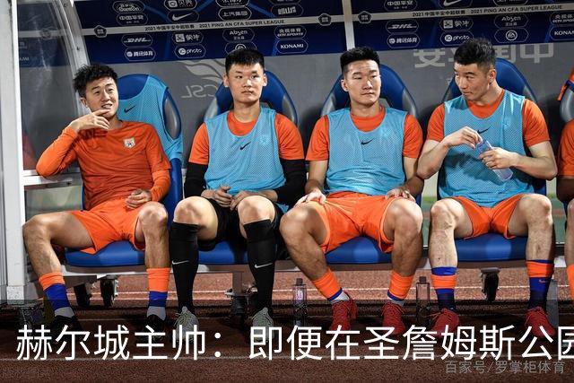 赫尔城主帅：即便在圣詹姆斯公园，我们也是下半场表现更好的一方